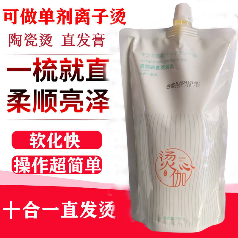 烫伽曲直烫发乳头发软化剂直发膏免定型一梳直发水柔顺拉直离子烫