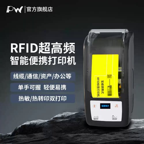 宝威BW-2663手持热转印移动通信电力机房配电箱固定资产标签机