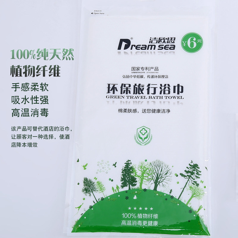 杭州旅行浴巾洁欧思酒店宾馆