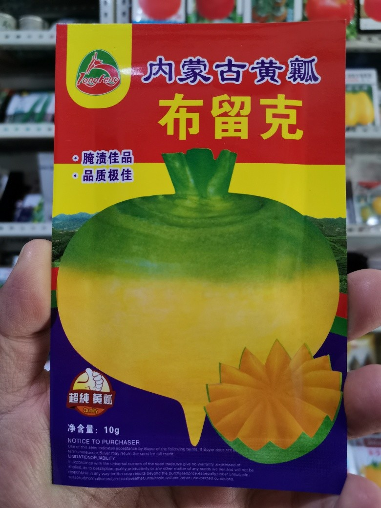 蔬菜种子黄瓤卜布留克不留可客土苤蓝洋蔓菁羊蔓菁洋疙瘩10克包邮