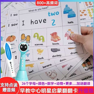 点读版英语启蒙高频词翻翻卡幼儿童认知卡片早教闪卡教师用点读笔