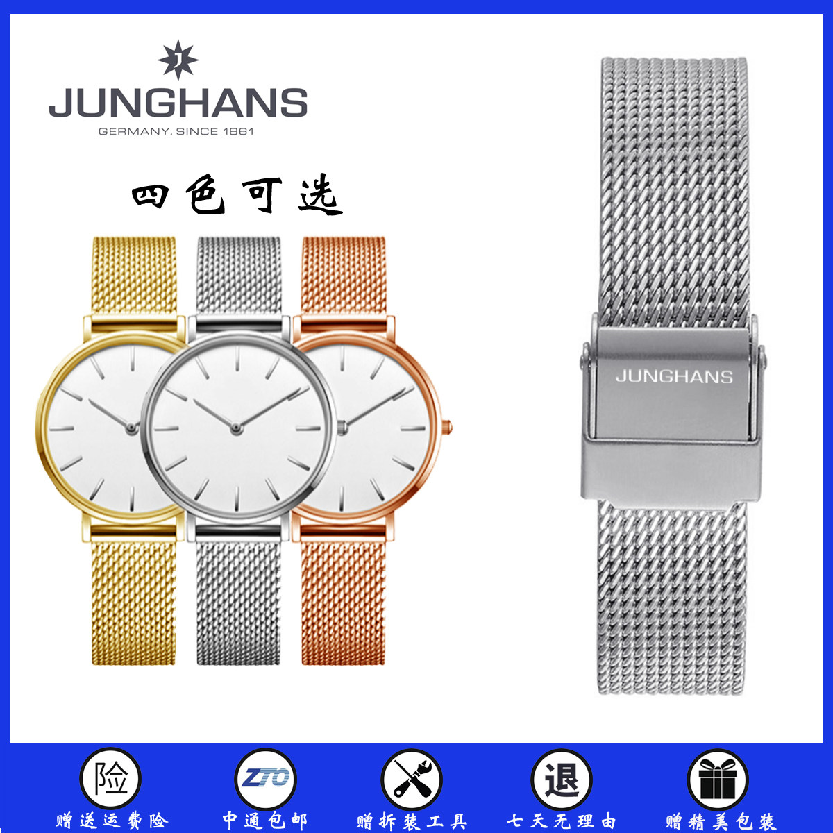 Junghans荣汉斯钢表带 FORM/027/041系列男女手表链 米兰尼斯网带