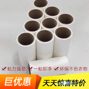 可撕式粘尘纸芯滚筒粘毛器替换芯家用除头发卷毛除尘滚灰尘清洁器