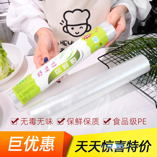 好婆媳蔬菜水果简装普通保鲜膜
