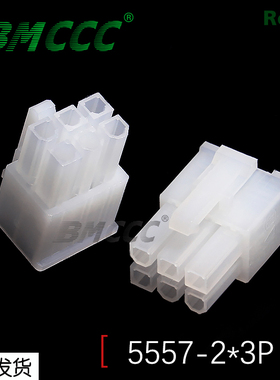 BMCCC博美5557连接器3901-2060全新环保阻燃5557-2*3P公壳 (白色)