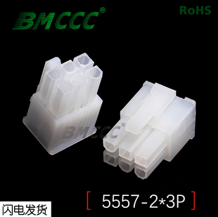 BMCCC博美5557连接器3901-2060全新环保阻燃5557-2*3P公壳 (白色)