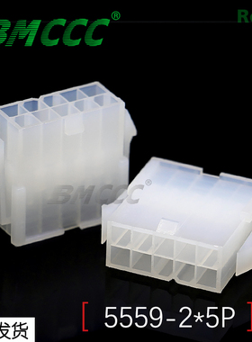 BMCCC博美5559连接器3901-2101全新环保尼龙5559-2*5P母壳(白色）