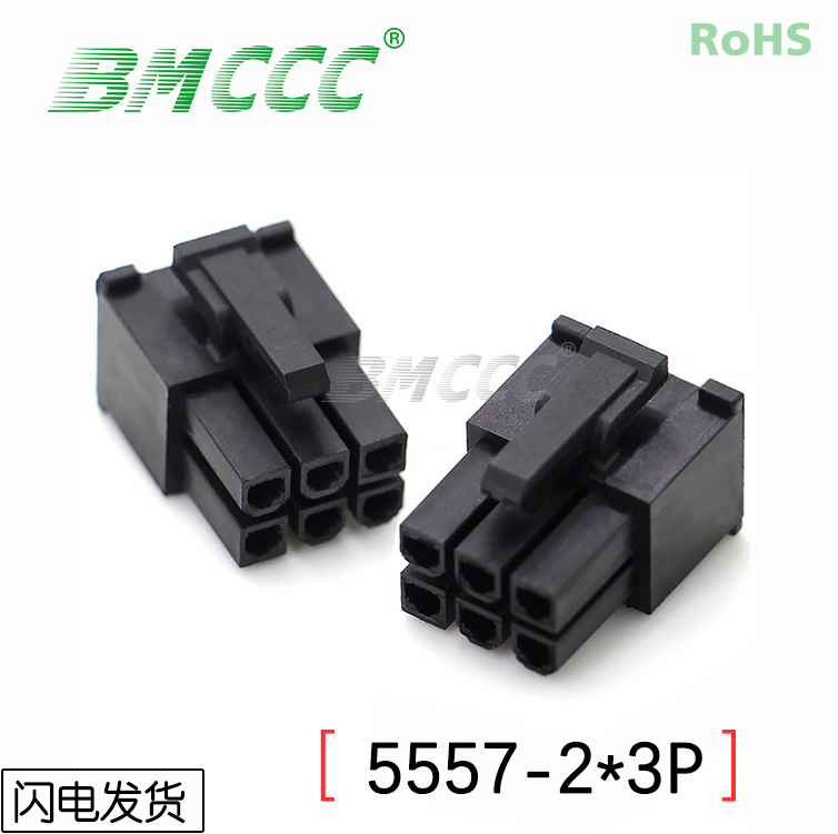 bmccc博美公壳全新环保连接器