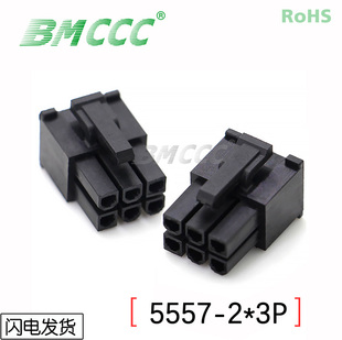 黑色 BMCCC博美5557连接器3901 3P公壳 2060全新环保阻燃5557