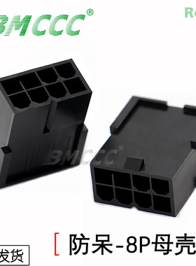 BMCCC博美5559连接器插件全新环保 PCI-E显卡-8P母壳/无耳 (黑色)