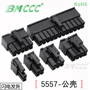 当天发货 博美全新环保阻燃5557连接器5557公壳黑色 BMCCC 零售