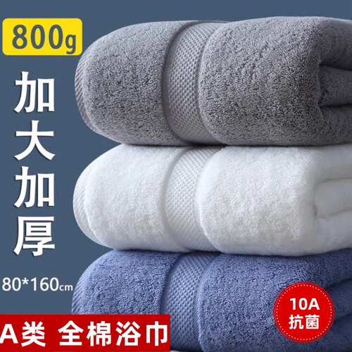 10A抗菌800克A类纯棉浴巾加大加厚男士家用80*160酒店浴巾大毛巾