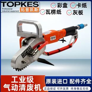 拓普凯斯气动清废机链条瓦楞白卡纸彩盒扒纸机除废机TPK 2980W