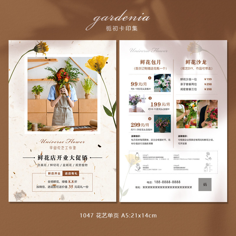 花店宣传单定制 文艺广告开业单页设计 花艺沙龙活动双面传单印刷