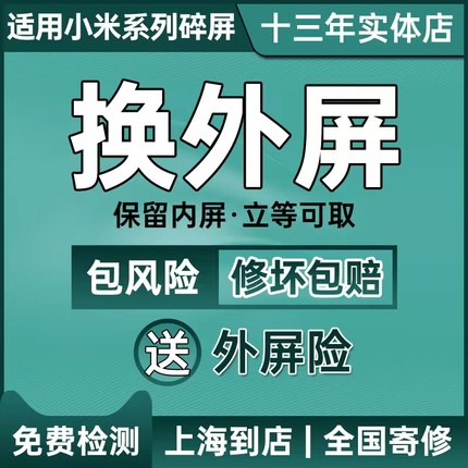 适用12维修小米外屏更换3黑鲨mix4max9手机10屏幕8玻璃2修复总成s