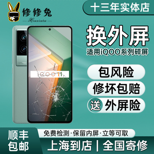 适用VivoX60Pro换外屏x80X50 iQOOneo5 7 8 9 10手机屏幕原装维修