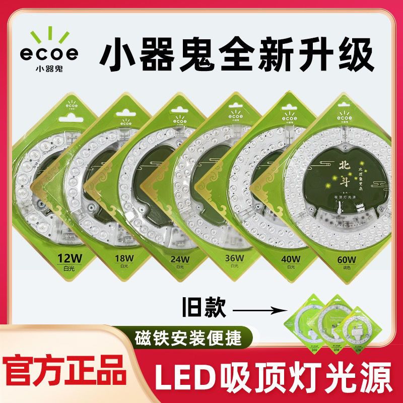 小器鬼led光源模组吸顶灯灯芯圆形改造灯板替换改装光源12w24w36w