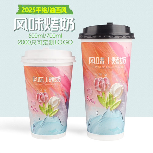 一次性风味烤奶纸杯奶茶杯商用