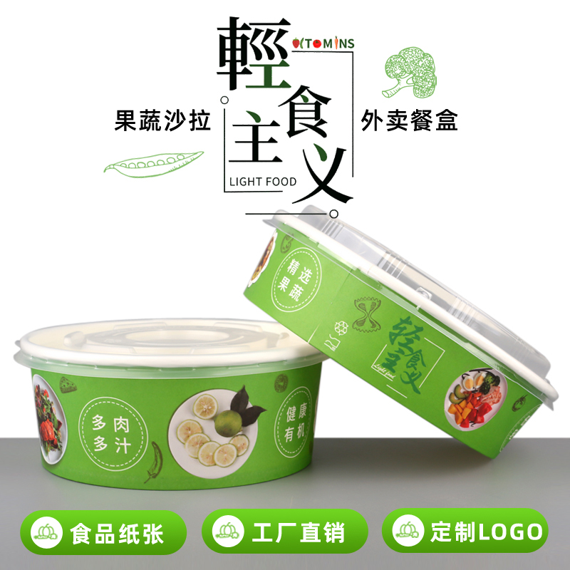 圆形食品级纸碗轻食打包盒带盖