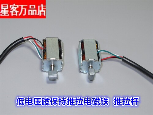 双向自保持式电磁铁 2mm行程 DC5V 推拉型磁保持电磁铁推杆