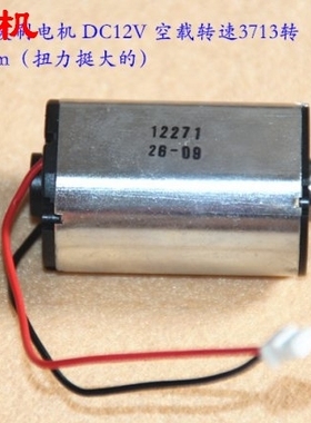 12特价 高档品直流12V碳刷电机 CF087FSAL 前滚珠轴承 大扭力马达