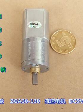 精品好全新纯金属齿轮DC3V5V6V慢速大扭力ZGA20-130减速电机迷你