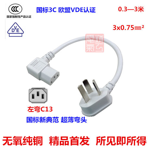 直角品字尾左弯C13拐角投影仪电源线白色超短品字弯尾电源线纯铜