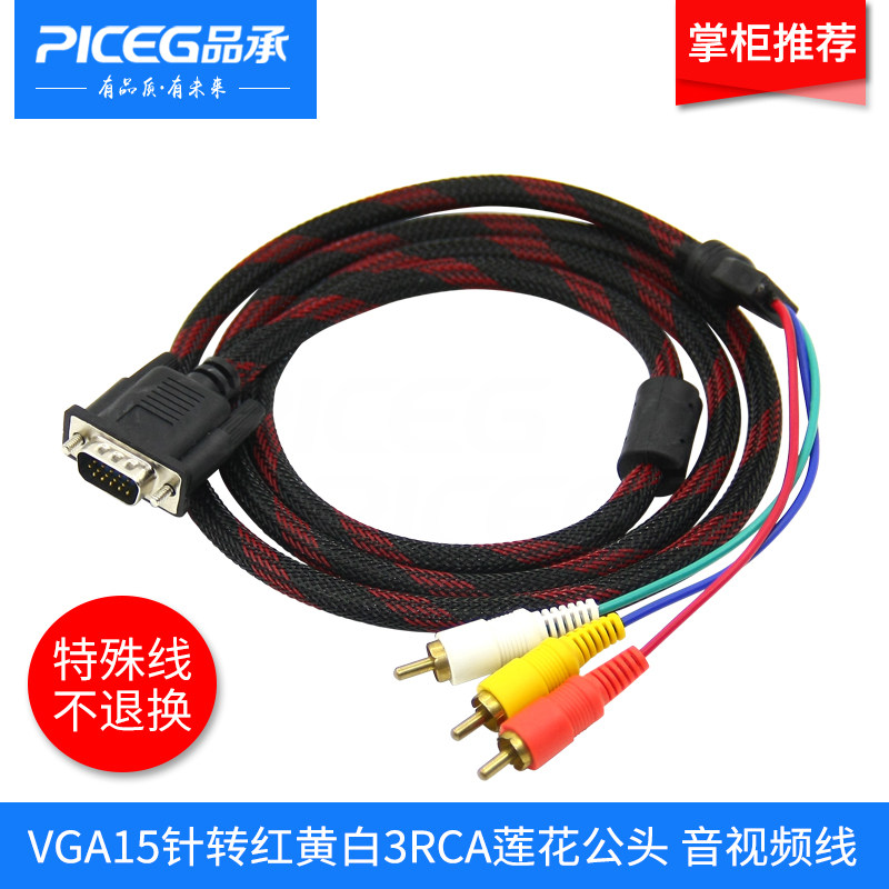 精红黑编织网单磁环屏蔽1.5米VGA公转三莲花3RCA红黄白AV音视频线