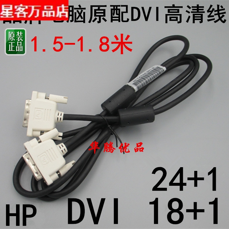 精品显示器DVI视频线 DVI号线 18+1 DVI线 1.5-1.8米双磁环24+1