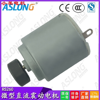 键震动马达微型直流电机按摩器振动震动马达DIY小马达RS26012特价