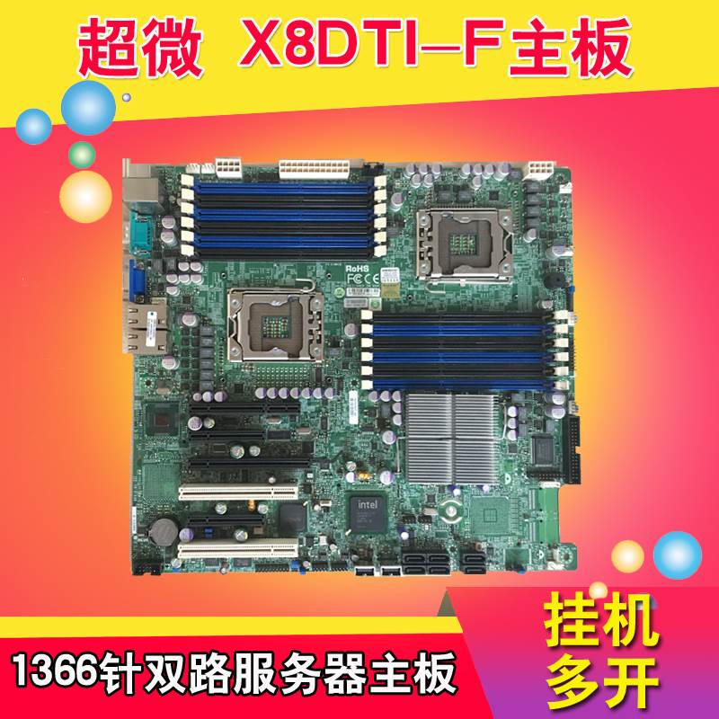 超微 X8DTI-F主板 1366针双路服务器主板 挂游戏代练虚拟机多开