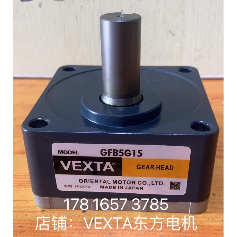 日本东方GFB5G15无刷电机减速器 VEXTA 拆机 现货