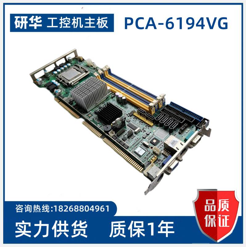 研华 PCA-6194VG PCA-6194G2 REV.A1 775针工控机主板现货