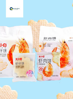 米小白虾米饼山东省雪米饼