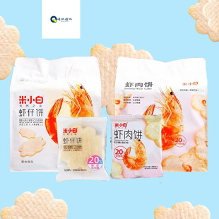 米小白虾肉饼虾仔饼雪米饼网红爆款儿童零食小吃休闲小吃排行榜