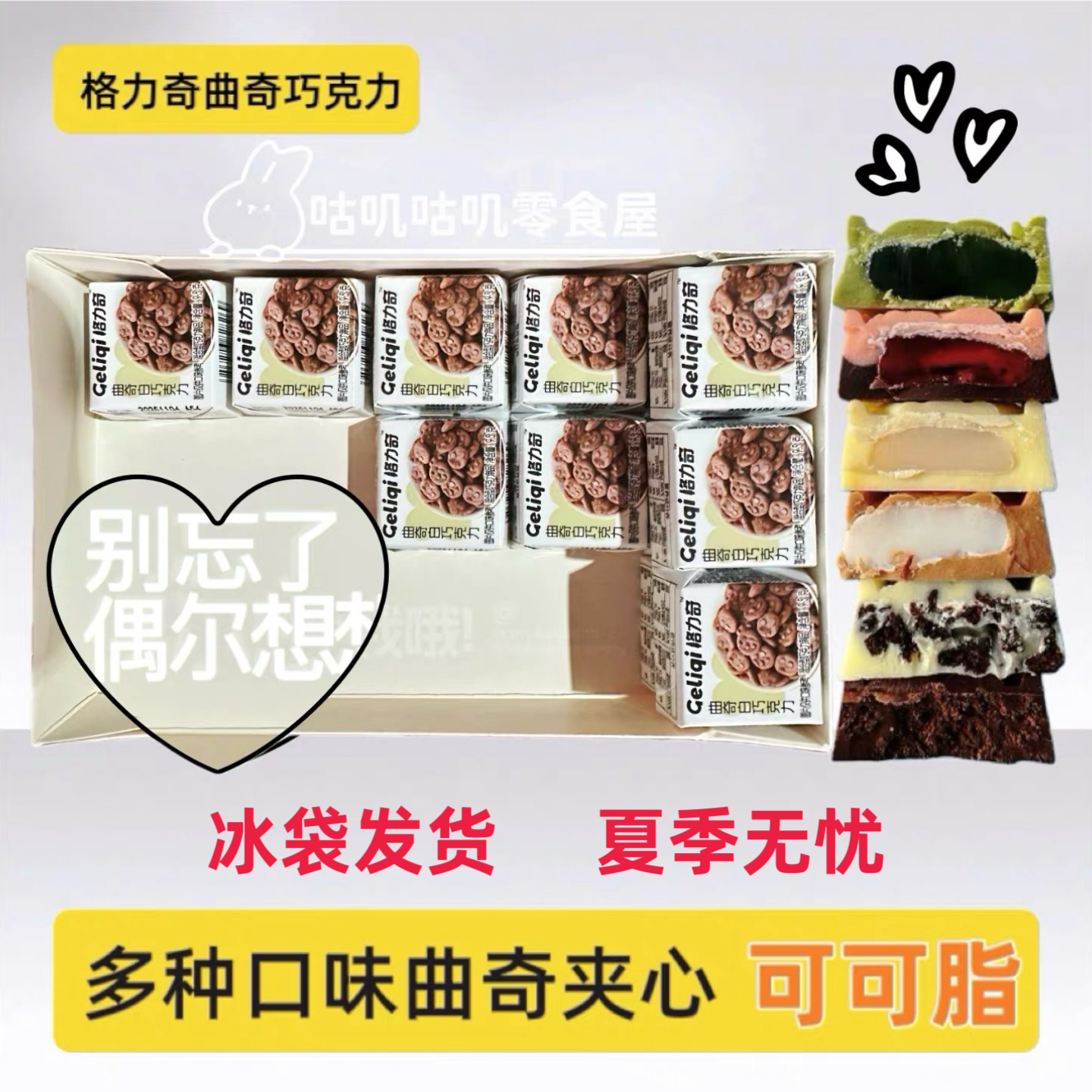 格力奇夹心巧克力纯可可脂