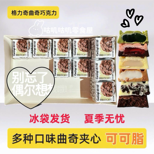 格力奇夹心巧克力纯可可脂