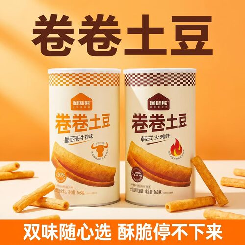 淘味熊卷卷土豆168g罐装