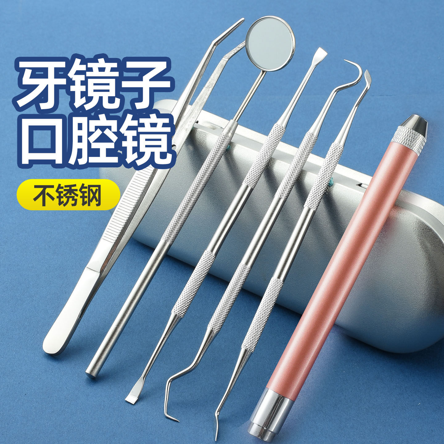 爆款牙镜子口腔镜家用不锈钢牙签清理牙结石工具牙缝清洁神器洁牙