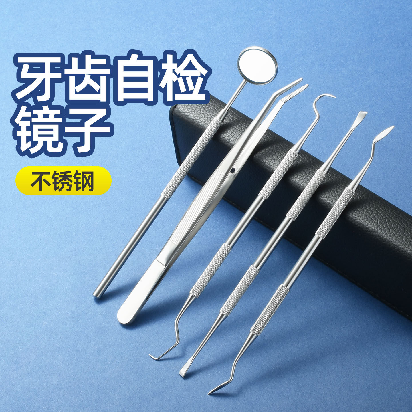 爆款牙镜子口腔镜不锈钢牙签牙镜子牙科镜子牙齿口腔镜刮牙垢神器