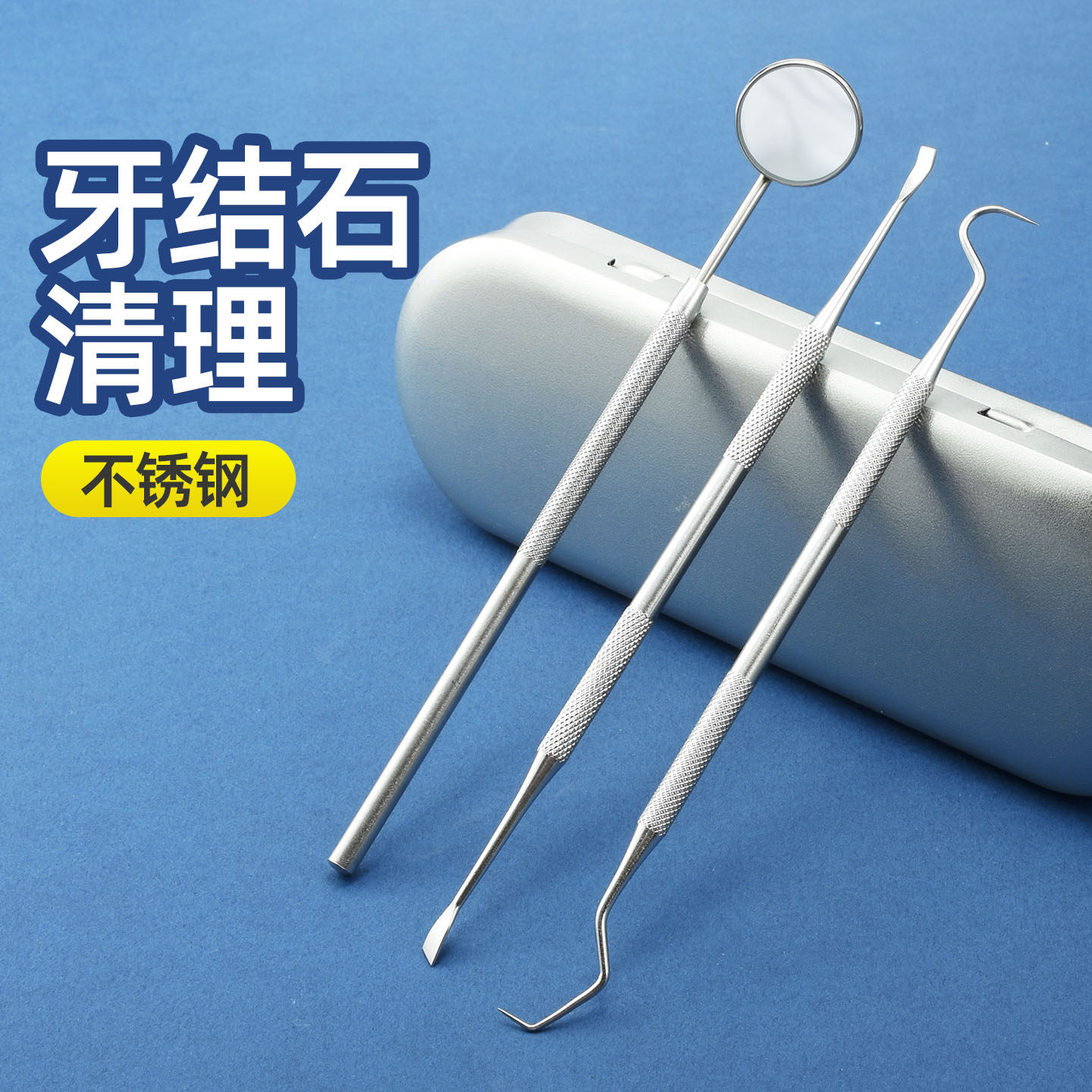 爆款牙科口腔内窥镜不锈钢牙签牙齿美白去黄神器牙结石去除洁牙器