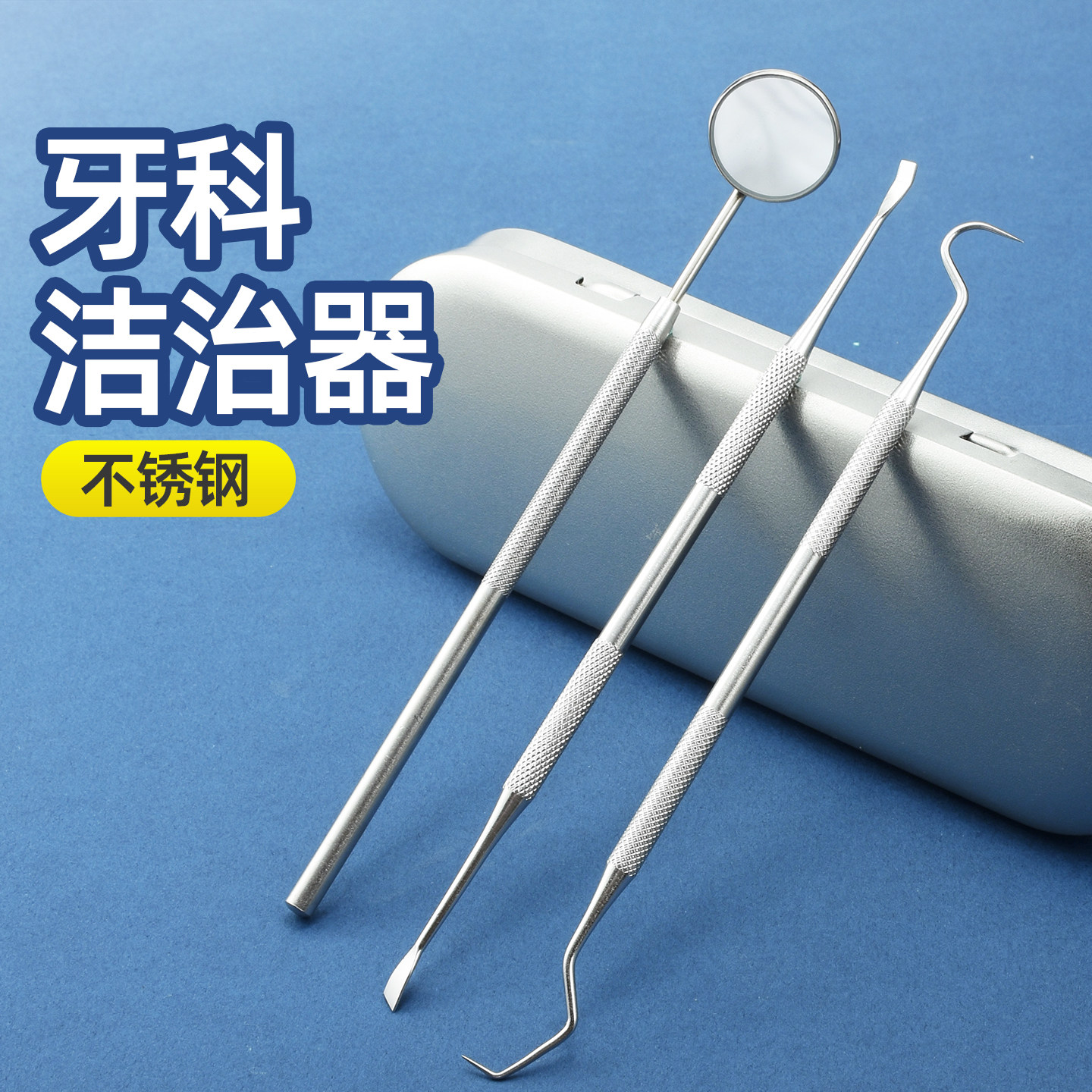 牙结石去除工具牙齿污垢清洁神器牙钩不锈钢刮科牙口腔用医牙勾针 - 实物图