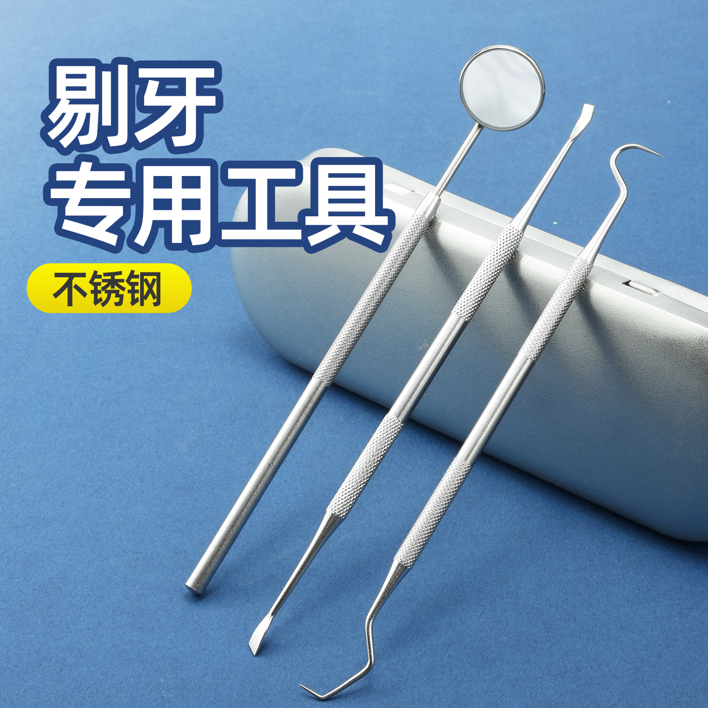 剔牙专用工具牙齿污垢清洁神器牙科套装去牙结石家用剔牙钩刮牙垢