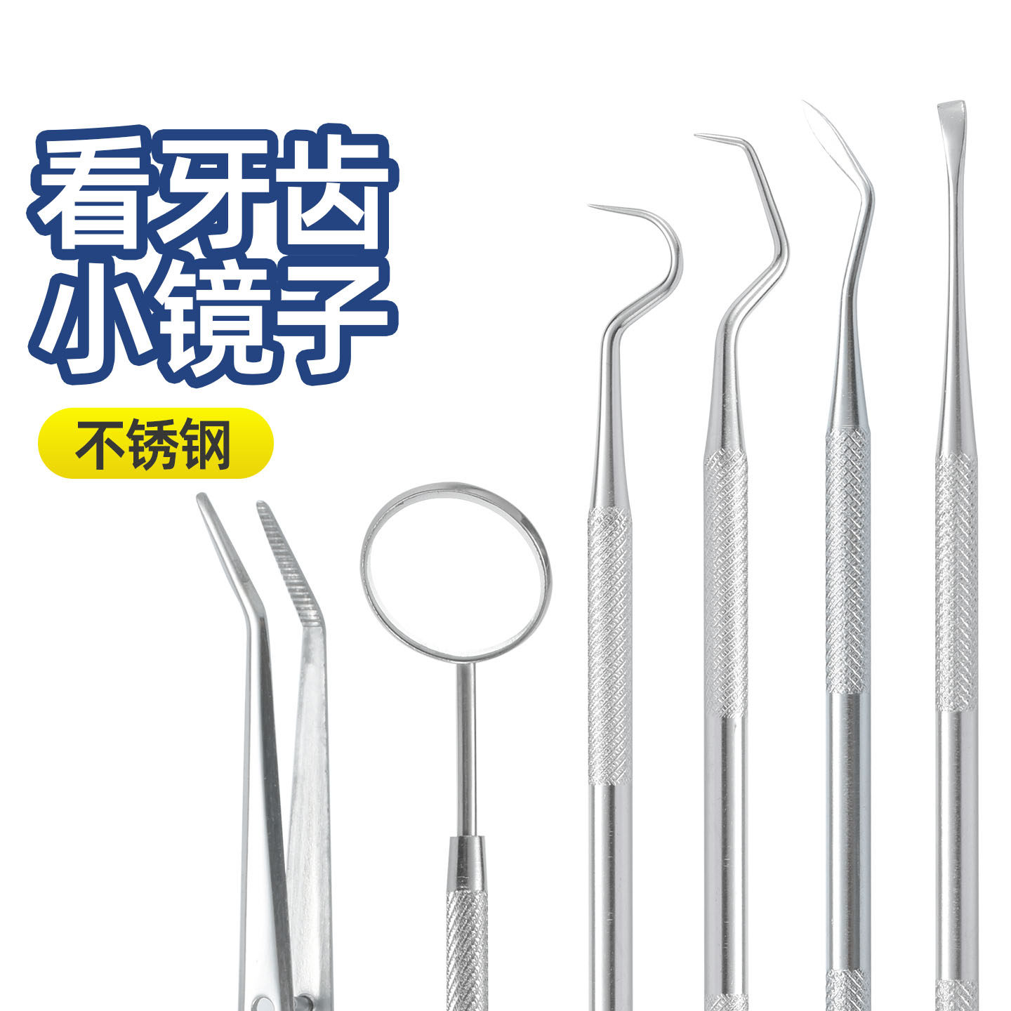 爆款牙镜子口腔镜不锈钢牙签牙齿检查镜内窥镜口腔牙结石清洁工具