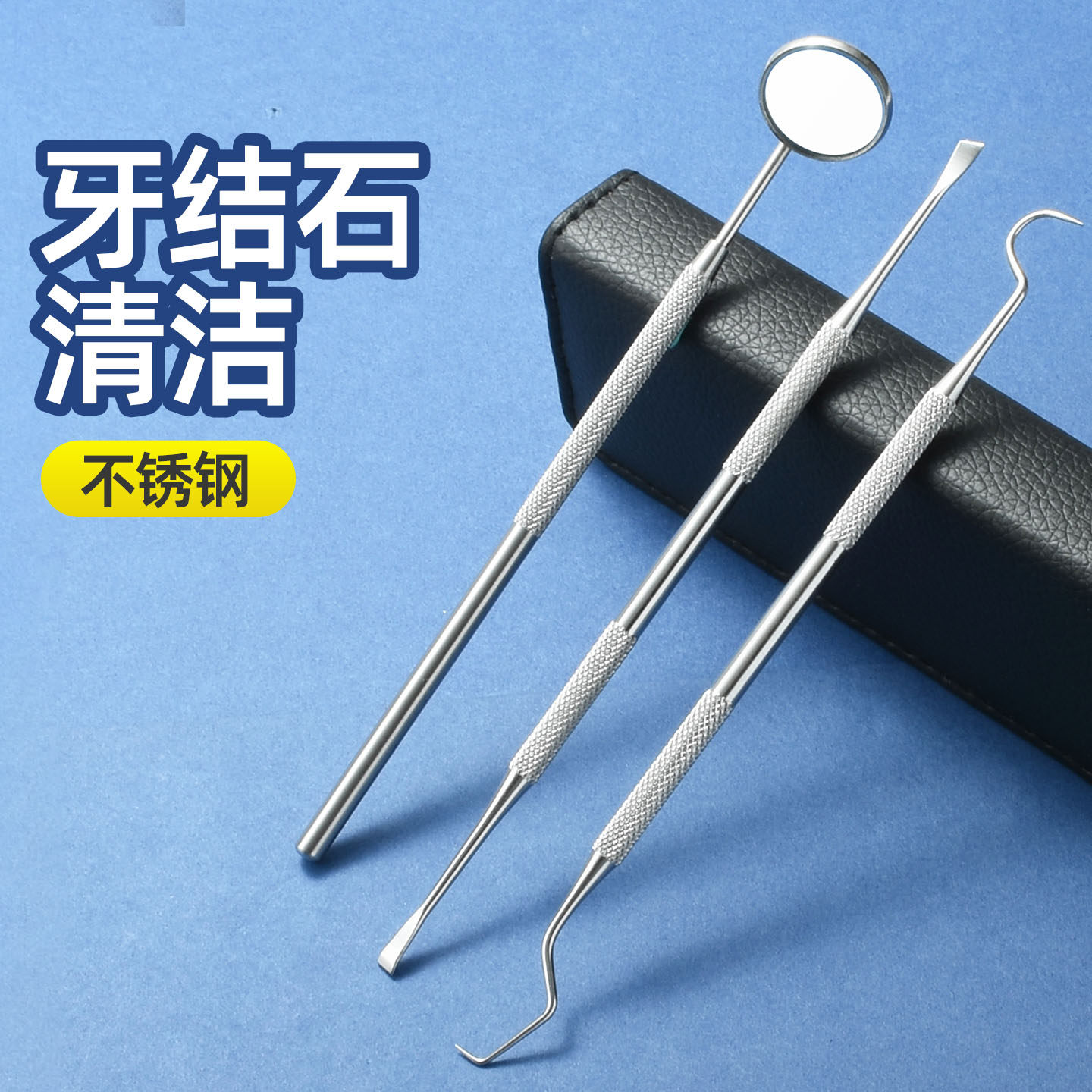 爆款牙科口腔内窥镜不锈钢牙签洗牙器便携式洁牙牙结石去牙渍神器