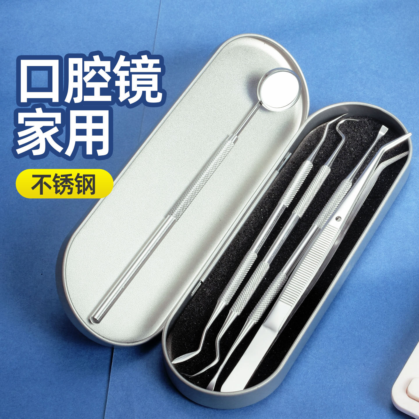 爆款牙齿清洁工具不锈钢牙签牙刀牙科工具高级感镜子牙缝清理神器