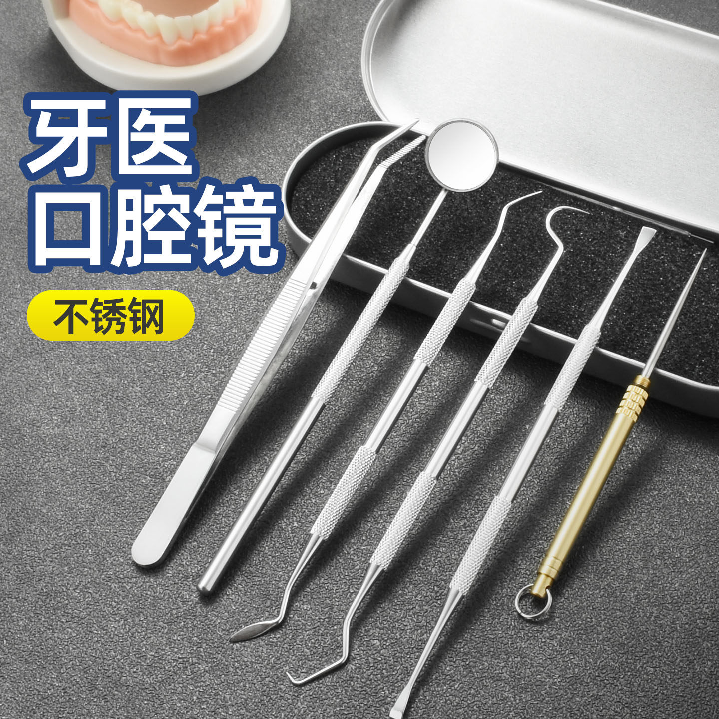 爆款牙结石工具不锈钢牙签口腔检查镜牙医口腔镜检查牙齿的小镜子