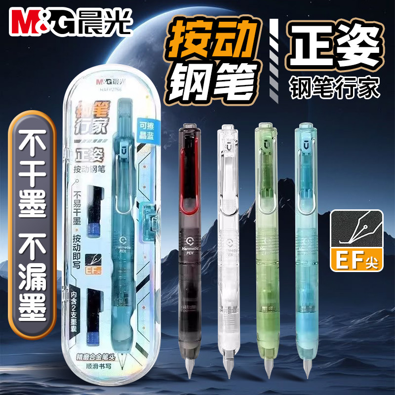 【时空舱钢笔】可擦优握钢笔