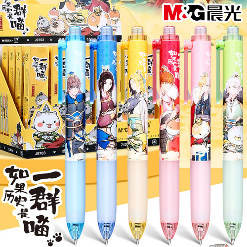 如果历史是一群喵周边文具盲盒笔
