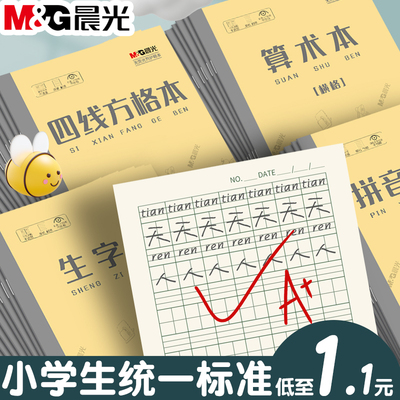 【全国统一标准作业本】护眼纸